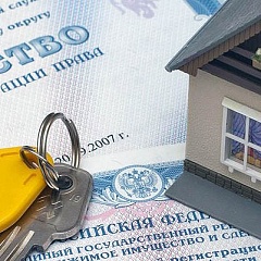 Регистрация права собственности на недвижимость